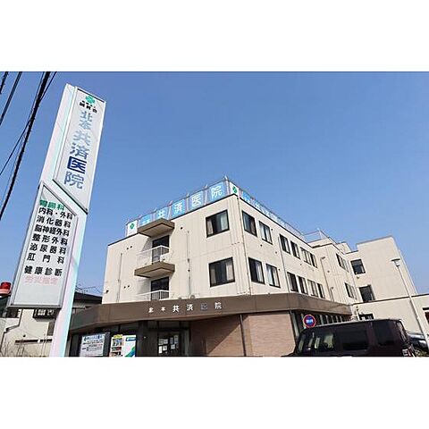 病院「北本共済医院まで1041ｍ」