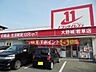 周辺：ドラッグイレブン大野城若草店（773m）