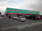 ドラグッグストアコスモス吉井店まで230m