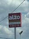 株式会社万惣甘木店（608m）