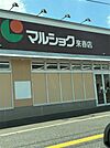 マルショク 来春店（862m）