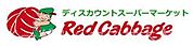 レッドキャベツ甘木駅前店（1126m）