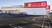 ダイレックス 田主丸店（1570m）