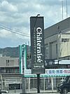 シャトレーゼ 朝倉店（529m）