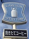 ローソン 小郡大原西店（292m）