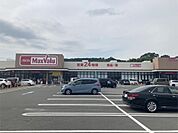 マックスバリュ 鳥栖村田店（1177m）
