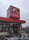サンドラッグ 弥生が丘店（1397m）
