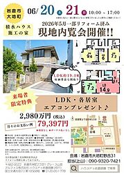 中古戸建 岩倉市大地町野合 積水ハウス施工