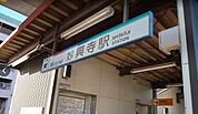 名鉄名古屋本線「妙興寺」駅 2000m