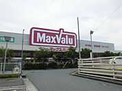 スーパー「マックスバリュ伊川谷店まで389m」