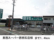その他「山陽電車　林崎松江海岸まで1000m」