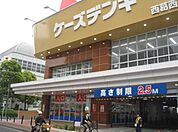 ケーズデンキ西葛西店 徒歩57分。ホームセンター 4530m