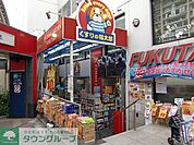 くすりの福太郎本郷店 徒歩6分。ドラックストア 460m