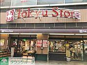 東急ストア目黒店 徒歩9分。 670m