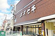 スーパーオオゼキ戸越六丁目店 徒歩1分。 50m