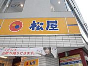 松屋 177m