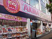 ダイコクドラッグ秋葉原 318m