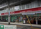 MARUSHO大井町店 徒歩7分。 510m