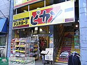 ピカソ西早稲田店 徒歩10分。ディスカウントショップ 730m