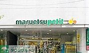 マルエツプチ一番町店 徒歩9分。 680m