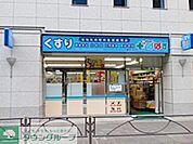 どらっぐぱぱす麹町店 159m