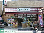 q’s　mart大森山王店 徒歩7分。コンビニ 490m