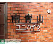 東京都港区南青山6丁目12-3：物件画像／株式会社タウンハウジング東京　芝公園店