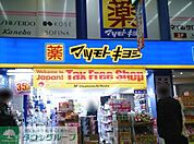マツモトキヨシ蒲田駅西口店 徒歩11分。 820m