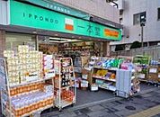 ドラッグストア一本堂茗荷谷駅前店 1061m
