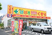 どらっぐぱぱす西五反田店 505m