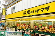 肉のハナマサ 徒歩4分。スーパー 300m