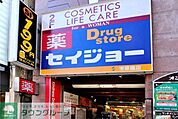 くすりセイジョー 徒歩7分。 560m