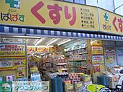 どらっぐぱぱす小石川1丁目店 徒歩3分。ドラックストア 210m