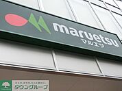 マルエツ 徒歩5分。スーパー 380m