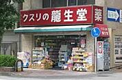 龍生堂薬局北新宿店 317m
