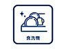 設備：■食器洗乾燥機■高温水・パワフルな水流で汚れをしっかり洗い落とします。お食事後、お片付けの時間が短縮でき手荒れのお悩みも解決してくれます。