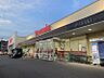 周辺：ヤマナカ高横須賀店まで　1400m　徒歩約18分