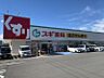 周辺：スギドラッグ春田店まで　662m　徒歩約9分