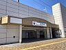 周辺：名和駅まで　2082m　徒歩約27分　駅の周囲はたくさんの工場の集まるエリアで、南から東側を中心に住宅地が広がります。駅東側にはスーパーや飲食店があります。