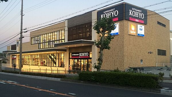 画像24:コーヨー小野原店(スーパー)まで470m