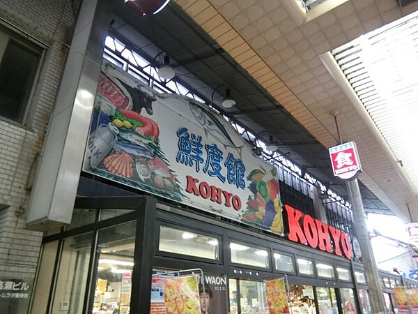 画像26:コーヨー茨木店(スーパー)まで562m