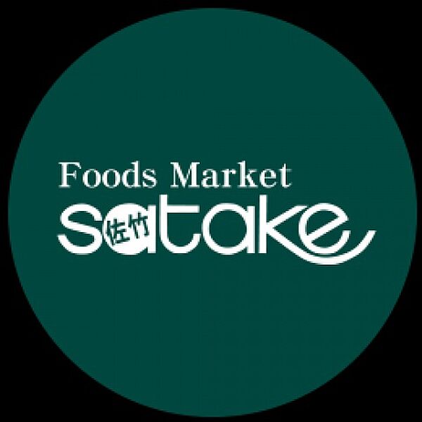 画像25:Foods　Market　SATAKE西駅前店(スーパー)まで596m
