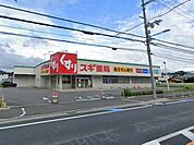 スギ薬局茨木上穂積店(ドラッグストア)まで304m