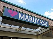 スーパーマルヤスJR千里丘店(スーパー)まで60m