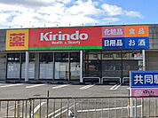 キリン堂摂津千里丘店(ドラッグストア)まで615m