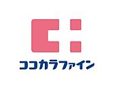 ココカラファインビエラ岸辺健都店(ドラッグストア)まで522m