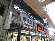 コーヨー茨木店(スーパー)まで562m