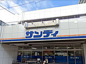 サンディ正雀店(スーパー)まで782m