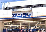 サンディ総持寺店(スーパー)まで344m