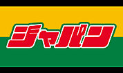 ジャパン茨木耳原店(ショッピングセンター)まで501m